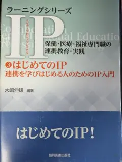 はじめてのIP 連携を学びはじめる人のためのIP入門