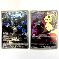 【訳あり特価】Nのゼクロム•ロケット団のミミッキュ AR2枚 メガドリームex