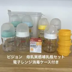 Pigeon 哺乳瓶 7本➕消毒ケース(レック)セット