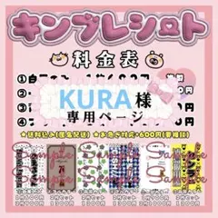 【KURA様専用】キンブレシートオーダーページ