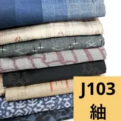 浴衣 反物　リメイク用　まとめ売り　6反セット 浴衣 反物 リメイク用 まとめ売り 6反セット - メルカリ