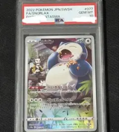 PSA10 Oshawott/ミジュマル ☆(AR) 102/086 - メルカリ