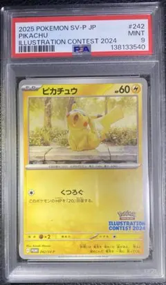【PSA9】ピカチュウ [SV-P 242]PROMO イラスト2024受賞作品