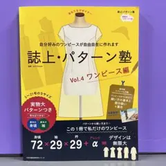 2026年最新】誌上パターン塾の人気アイテム - メルカリ