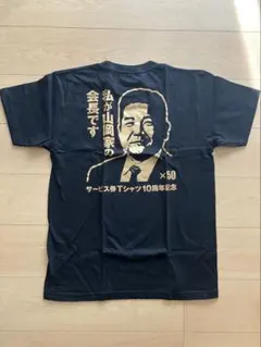 2026年最新】山岡家 tシャツ干支の人気アイテム - メルカリ