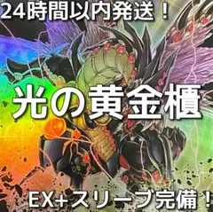 【24時間以内発送】遊戯王　光の黄金櫃　本格構築済みデッキ
