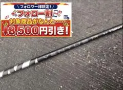 ⑱☆フォロー割対象商品☆フジクラ ベンタスTRブラック 6X - メルカリ