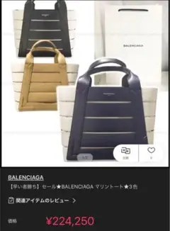 バレンシアガ BALENCIAGA ハンドバッグ マリントート レザー 正規品