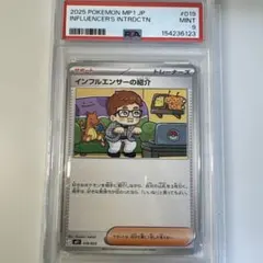 ポケモンカード インフルエンサーの紹介 PSA9 019/023 - メルカリ