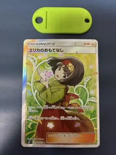 ポケモンカード エリカのおもてなし SR