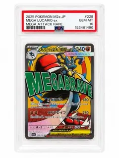メガルカリオex MA 【PSA10】MEGAドリームex - メルカリ