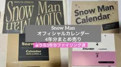2026年最新】snow man カレンダー 2020の人気アイテム - メルカリ