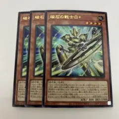 Ｖジャンプ　12月号　遊戯王磁石の戦士Ω+　3枚