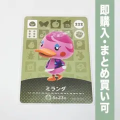 【まとめ割引有】ミランダ amiiboカード 222 どうぶつの森 第3弾