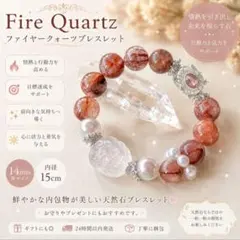 【現品限り】天然石 ファイヤークォーツ ブレスレット
