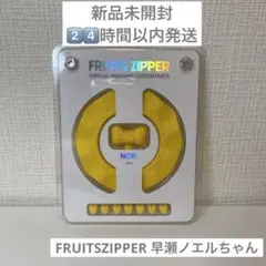 FRUITSZIPPER ペンライト FRUITS ZIPPER JAPAN TOUR 2024 - AUTUMN - THE STORY OF SEVEN COLORS