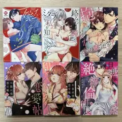 tlコミック6冊セット