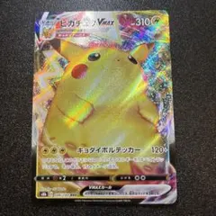2026年最新】ピカチュウvmax rrrの人気アイテム - メルカリ