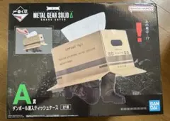 メタルギアソリッド 一番くじ A賞 ダンボール潜入ティッシュケース