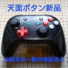 新品ボタン使用 Switch Proコントローラー プロコン TMR