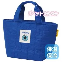 パペットスンスン コーデュロイ生地 保温保冷 ランチバッグ キャラクターグッズ