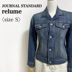 JOURNAL STANDARD relume ストレッチ デニムジャケット S