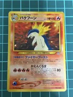 バクフーン_プレミアムファイル PROMO 第1世代 1996~1999 - メルカリ