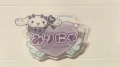 = LOVE×シナモロール アクリルキーホルダー 大谷映美里