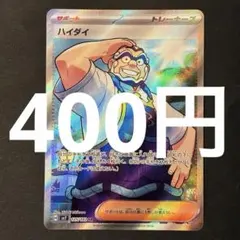 ハイダイ SR SV7 ステラミラクル 125/102