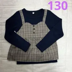 130 レイヤード風ニット　チェック柄　重ね着風