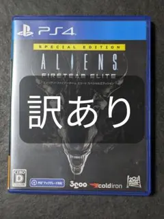 PS4 エイリアン:ファイアーチームエリート スペシャルエディション 訳あり