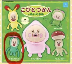 こびとづかん のぬいぐるみ リトルハナガシラ ガチャ