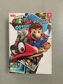 スーパーマリオ オデッセイ ザ・コンプリートガイド