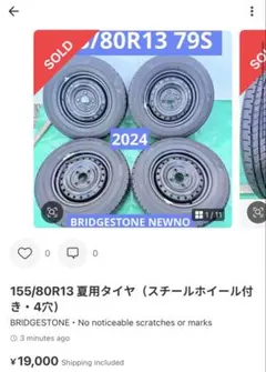2026年最新】BRIDGESTONE 車 タイヤ・ホイールセット 13インチの人気