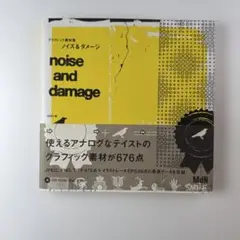 ノイズ&ダメージ : 素材集　CD-ROM付き