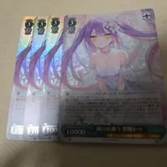 純白を纏う 常闇トワpsa10 PSA10】純白を纏う 常闇トワ(サイン入り) SSP HOL/W104-042SSPの