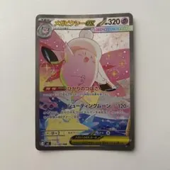 【ARS10】メガピクシーex SAR ムニキスゼロ 112 メガピクシーex SAR M3 ムニキスゼロ 112/080 - メルカリ