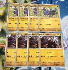 ポケカ モグリュー ドリュウズ 進化セット