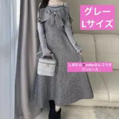 ​しまむら×nakoさん　ビッグリボン ツイード ワンピースジャンスカ　Lサイズ