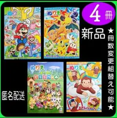 ぬりえ 4冊 (4E)