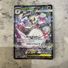 メガサーナイトex SAR MEGA 拡張パック メガシンフォニア キラ 08