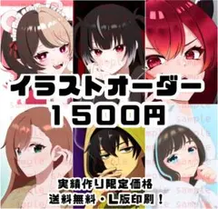 イラストオーダー受付ページ