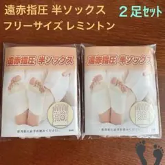 2026年最新】遠赤指圧半ソックスの人気アイテム - メルカリ