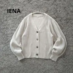 IENA イエナ 片畦ボリュームスリーブ Vネックカーディガン パフ袖 ニット