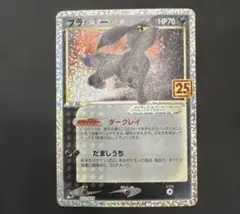 ブラッキー☆ プロモカードパック 25th