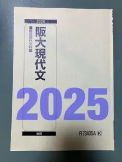 駿台　阪大現代文　鉄緑会河合塾SEGZ会東進　東大京大神大名大北大　早慶