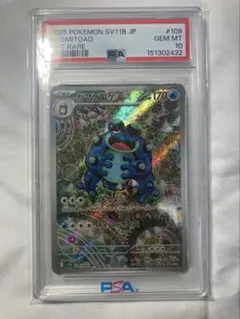 ガマゲロゲ AR スカーレット&バイオレット 拡張パックブラックボルトpsa10