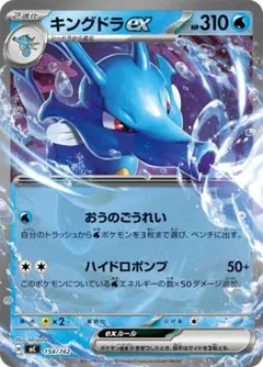 在庫1 キングドラex ノーマル仕様 154/742のサムネイル