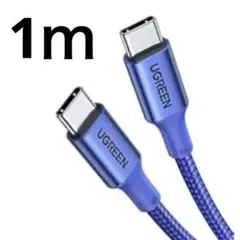 【新品】UGREEN USB Type Cケーブル 1m 青 PD対応 100W