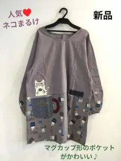 特価♥保育士　割烹着　猫柄　ネコまるけ　ネコ　かわいい　クスグル　ねこのサムネイル